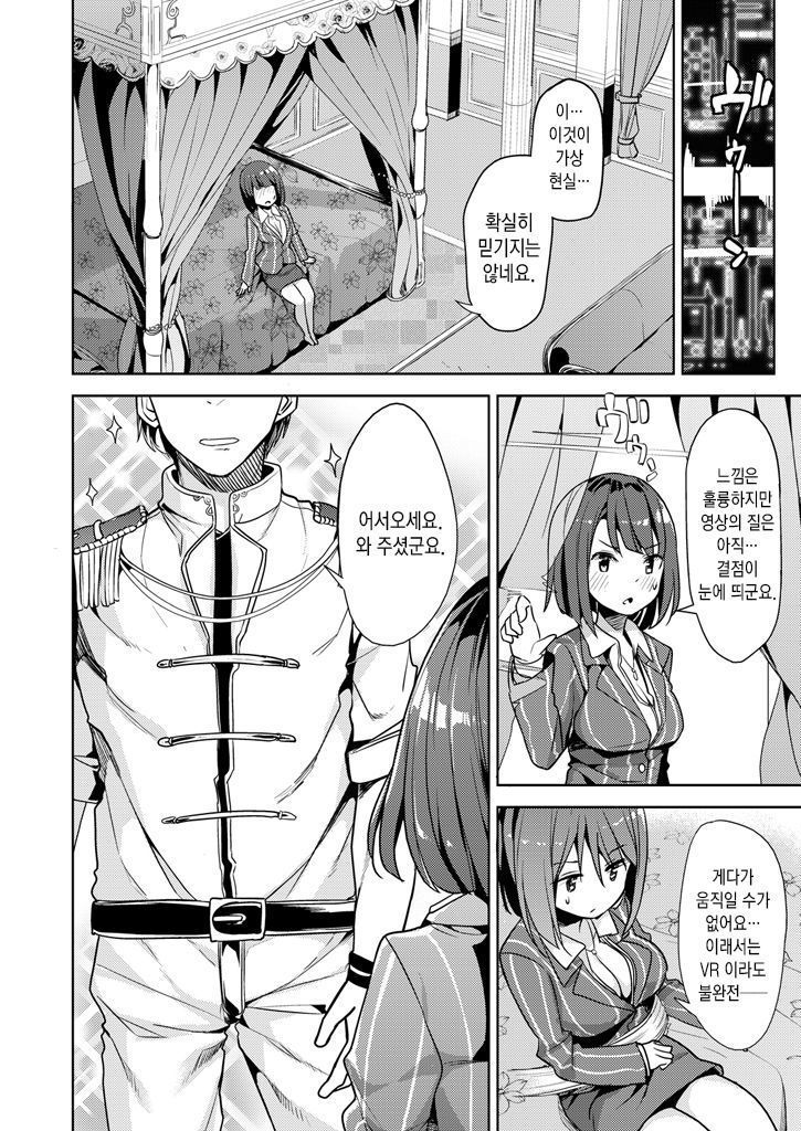 Jobuchou wa Sentan Kagaku ni Kussuru ka