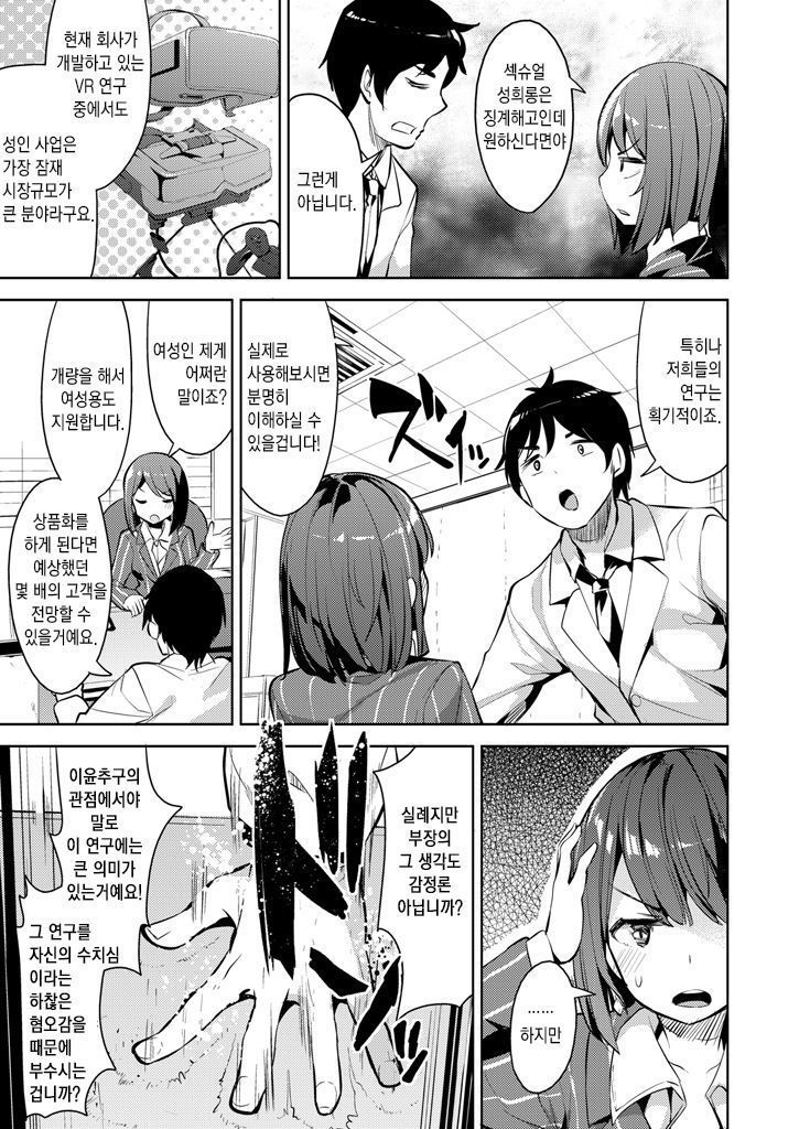 Jobuchou wa Sentan Kagaku ni Kussuru ka