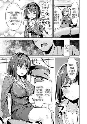 Jobuchou wa Sentan Kagaku ni Kussuru ka
