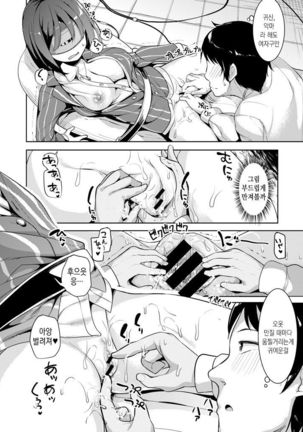 Jobuchou wa Sentan Kagaku ni Kussuru ka