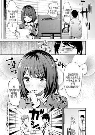 Jobuchou wa Sentan Kagaku ni Kussuru ka Page #22