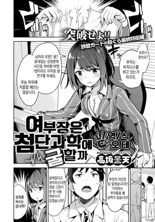 Jobuchou wa Sentan Kagaku ni Kussuru ka