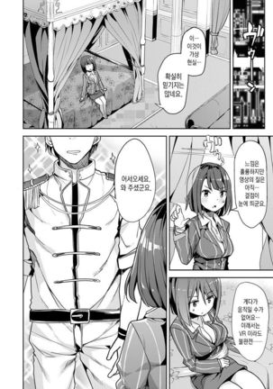 Jobuchou wa Sentan Kagaku ni Kussuru ka