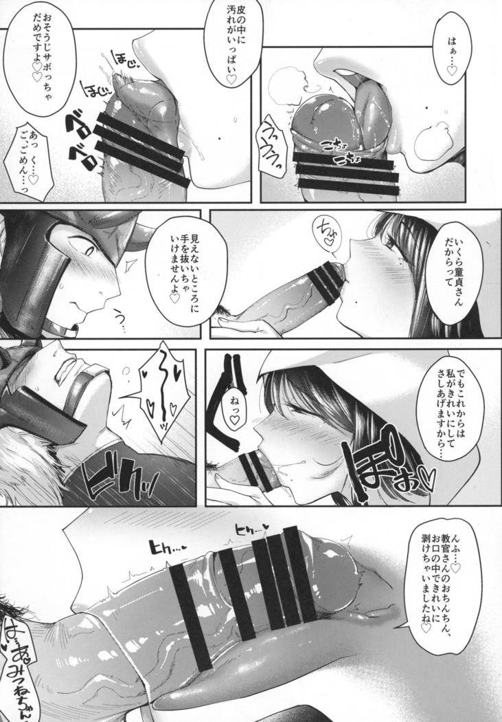 Juu Yoku Gou Yoku Kyoukan o Seisu