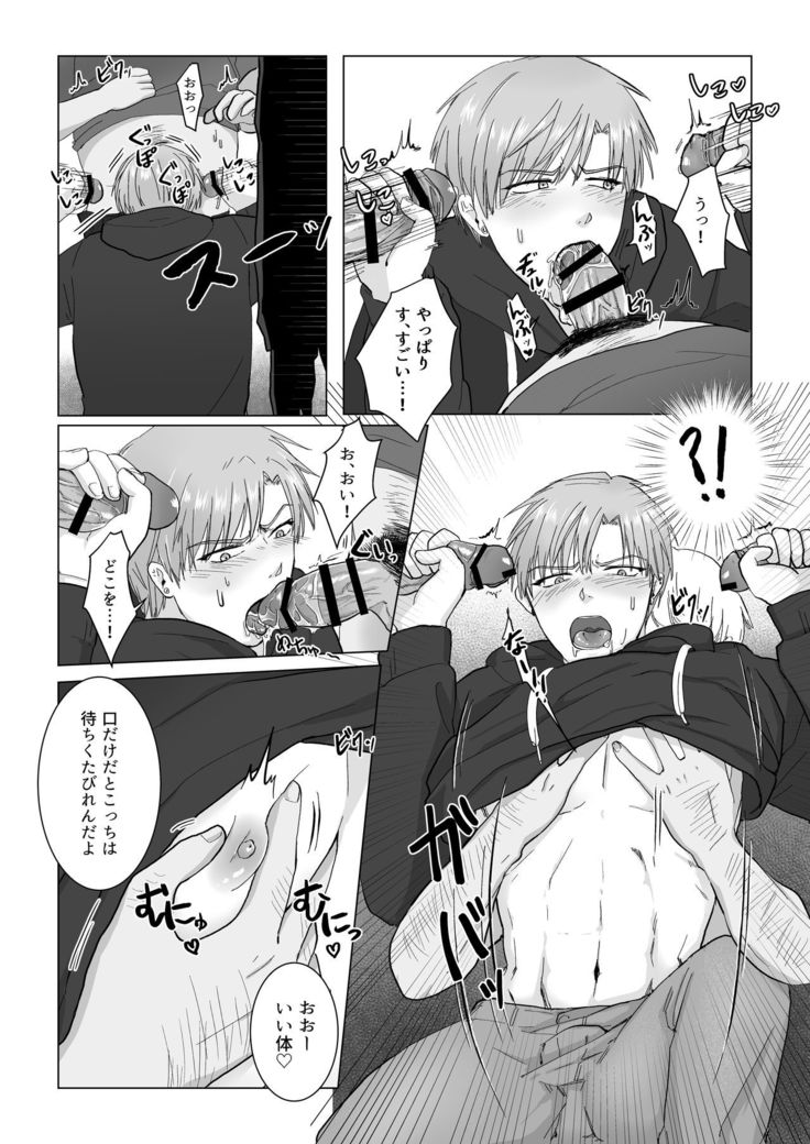 Kuchi dake wa Yuutousei
