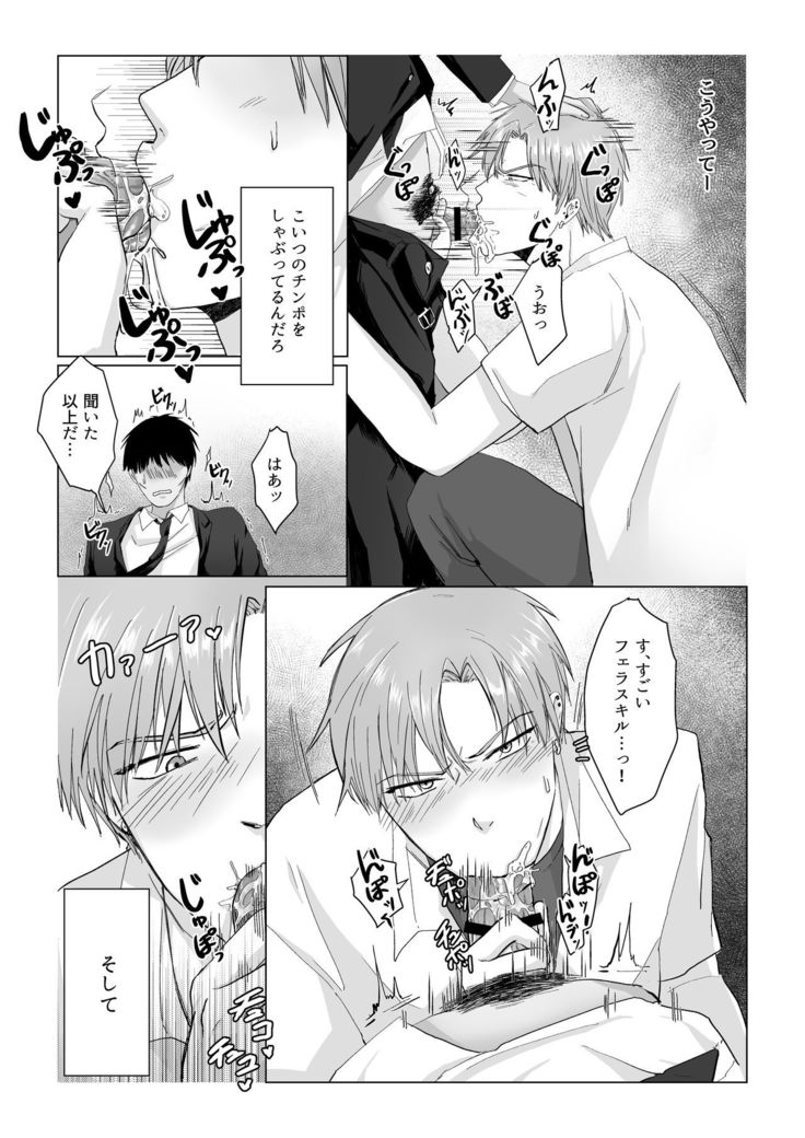 Kuchi dake wa Yuutousei