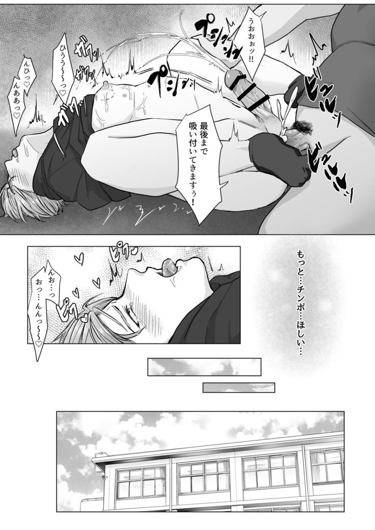 Kuchi dake wa Yuutousei