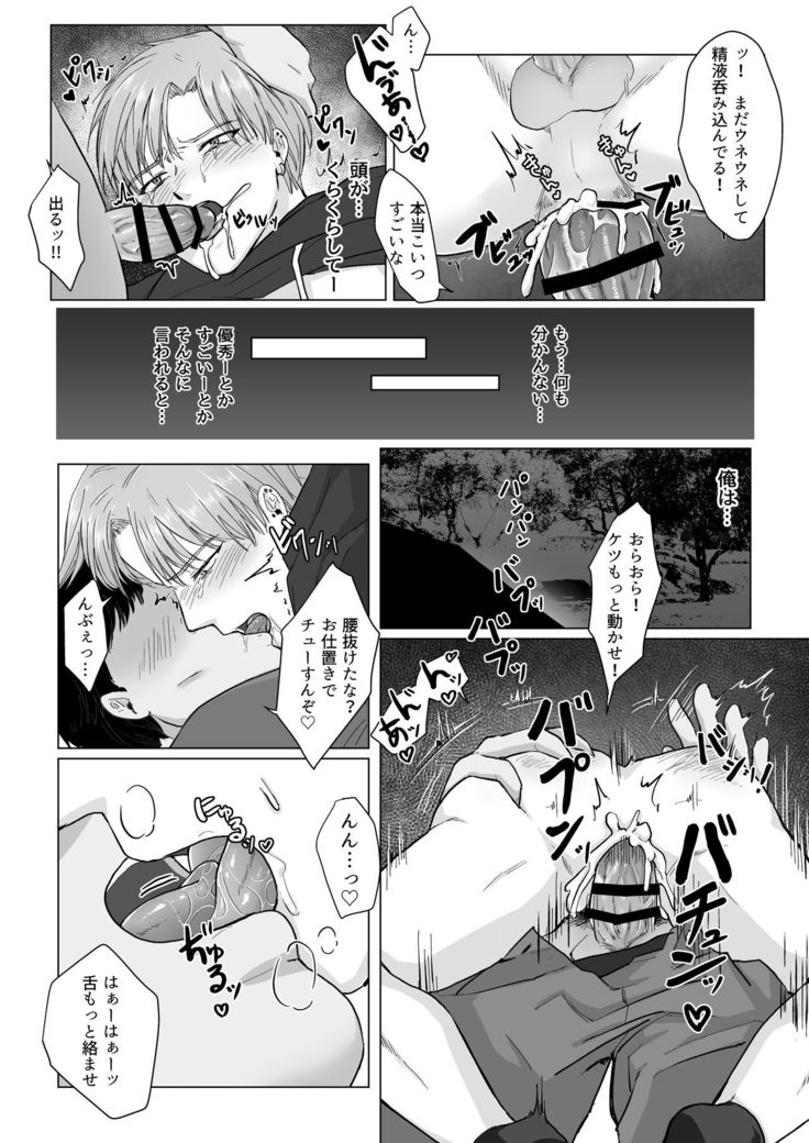 Kuchi dake wa Yuutousei