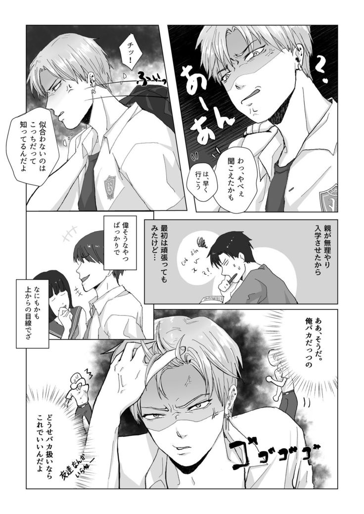 Kuchi dake wa Yuutousei
