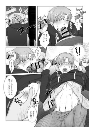 Kuchi dake wa Yuutousei Page #23
