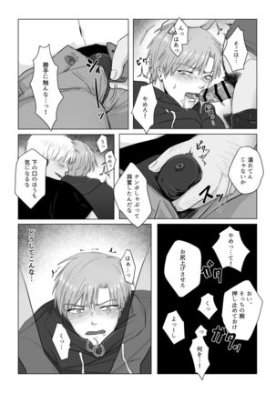 Kuchi dake wa Yuutousei Page #25