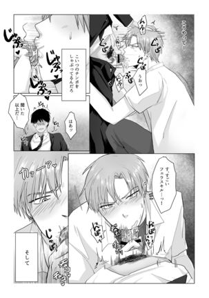 Kuchi dake wa Yuutousei Page #19