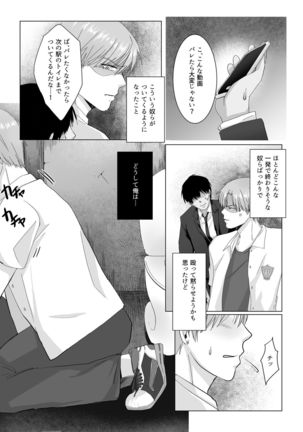 Kuchi dake wa Yuutousei Page #18