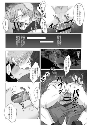 Kuchi dake wa Yuutousei Page #33