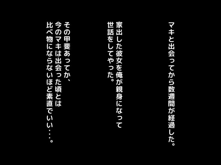 家出して宿無しの女子○生黒ギャルを援助交際目的で泊めてやったら糞生意気だったのでキメセクで大人の快楽を教え込んで従順な雌にしてやった話。