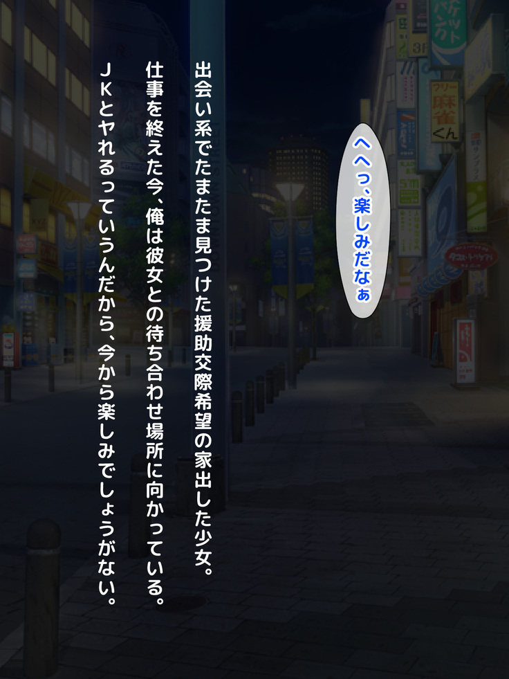 家出して宿無しの女子○生黒ギャルを援助交際目的で泊めてやったら糞生意気だったのでキメセクで大人の快楽を教え込んで従順な雌にしてやった話。