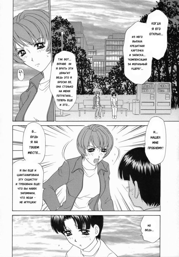 Double Face Ch. 8