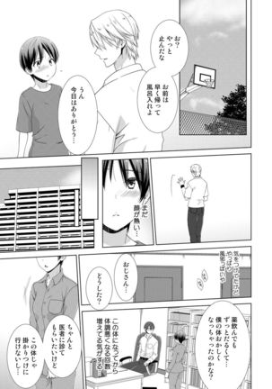 今日から女の子!？未体験の快楽にイッちゃうカラダ 4巻 Page #18