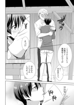 今日から女の子!？未体験の快楽にイッちゃうカラダ 4巻 Page #15