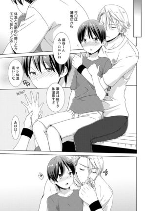 今日から女の子!？未体験の快楽にイッちゃうカラダ 4巻 Page #16