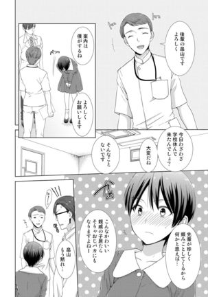 今日から女の子!？未体験の快楽にイッちゃうカラダ 4巻 Page #21