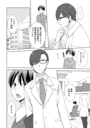 今日から女の子!？未体験の快楽にイッちゃうカラダ 4巻 Page #19