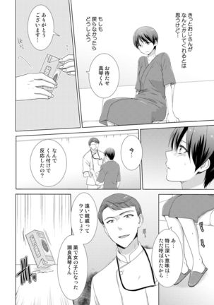 今日から女の子!？未体験の快楽にイッちゃうカラダ 4巻 Page #23