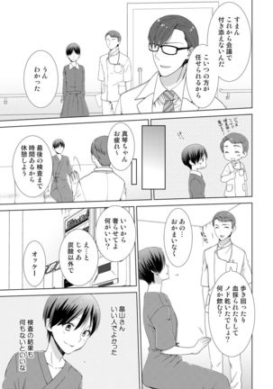 今日から女の子!？未体験の快楽にイッちゃうカラダ 4巻 - Page 22