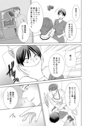 今日から女の子!？未体験の快楽にイッちゃうカラダ 4巻 - Page 24