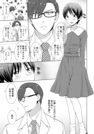 今日から女の子!？未体験の快楽にイッちゃうカラダ 4巻 - Page 20