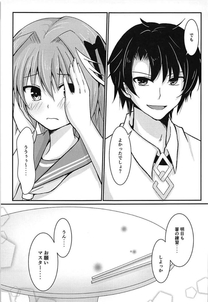 アストルフォきゅんお箸でシコシコ