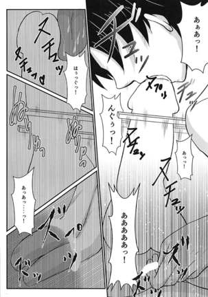 アストルフォきゅんお箸でシコシコ Page #13