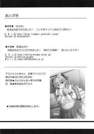アストルフォきゅんお箸でシコシコ Page #17