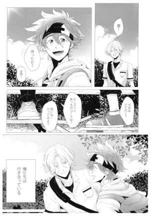 dakara itsuka son'na Ni~Tsuga Page #3