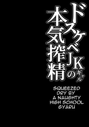 Dosukebe JK Gal no Honki Sakusei | Squeezed Dry by a Naughty High School Gyaru