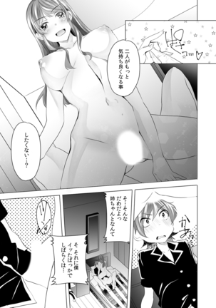 逆夜這いで強がりえっち～弟を襲ってみたけど実は処女！？～ - Page 17