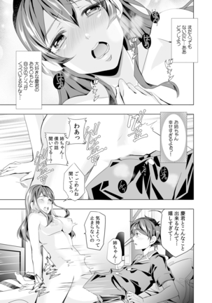 逆夜這いで強がりえっち～弟を襲ってみたけど実は処女！？～ - Page 21