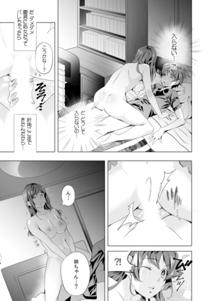 逆夜這いで強がりえっち～弟を襲ってみたけど実は処女！？～ - Page 19