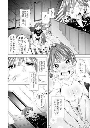 逆夜這いで強がりえっち～弟を襲ってみたけど実は処女！？～ - Page 16