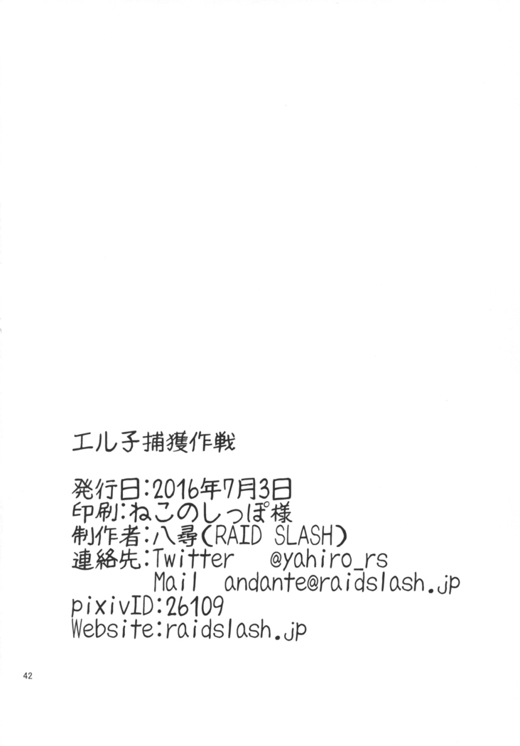 Elko Hokaku Sakusen