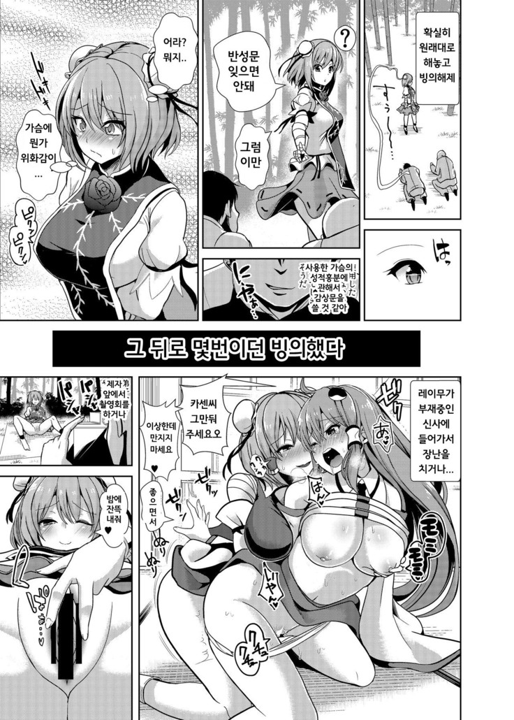 東方TSF2 華扇に憑依