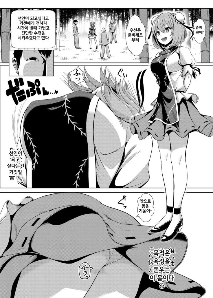 東方TSF2 華扇に憑依