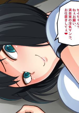MazoKano -Willingly Cucked- Page #70