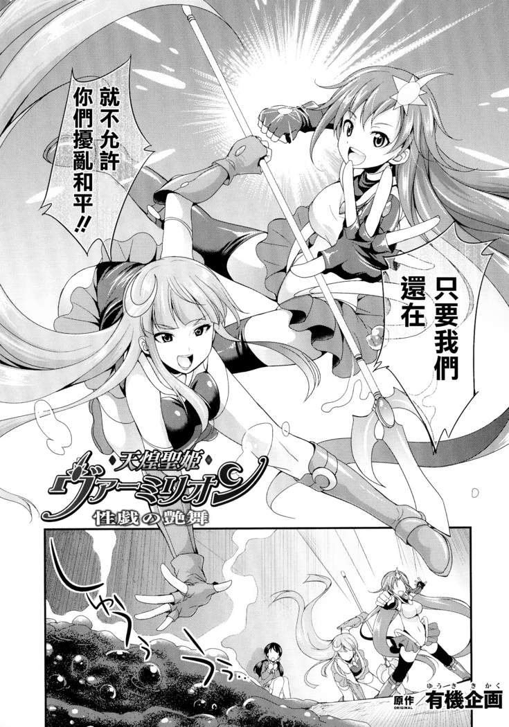 Tenkouseiki Vermillion THE COMIC