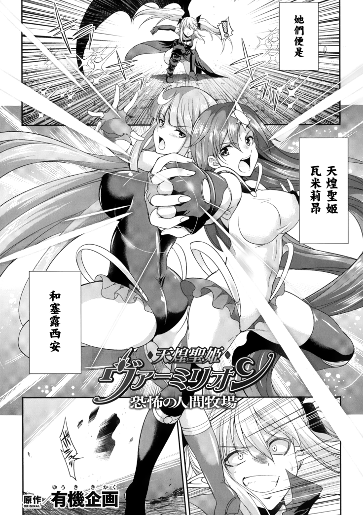 Tenkouseiki Vermillion THE COMIC
