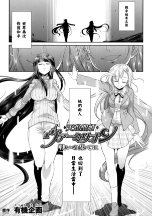 Tenkouseiki Vermillion THE COMIC - Page 105