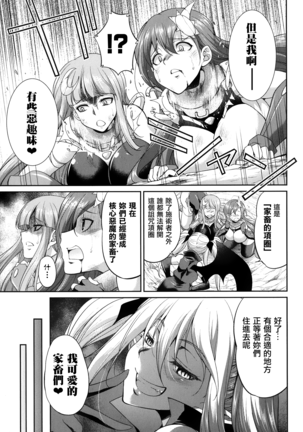 Tenkouseiki Vermillion THE COMIC - Page 77