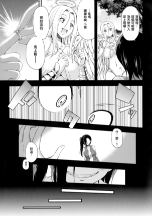 Tenkouseiki Vermillion THE COMIC - Page 136