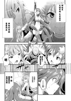 Tenkouseiki Vermillion THE COMIC - Page 34