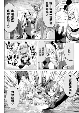 Tenkouseiki Vermillion THE COMIC - Page 85
